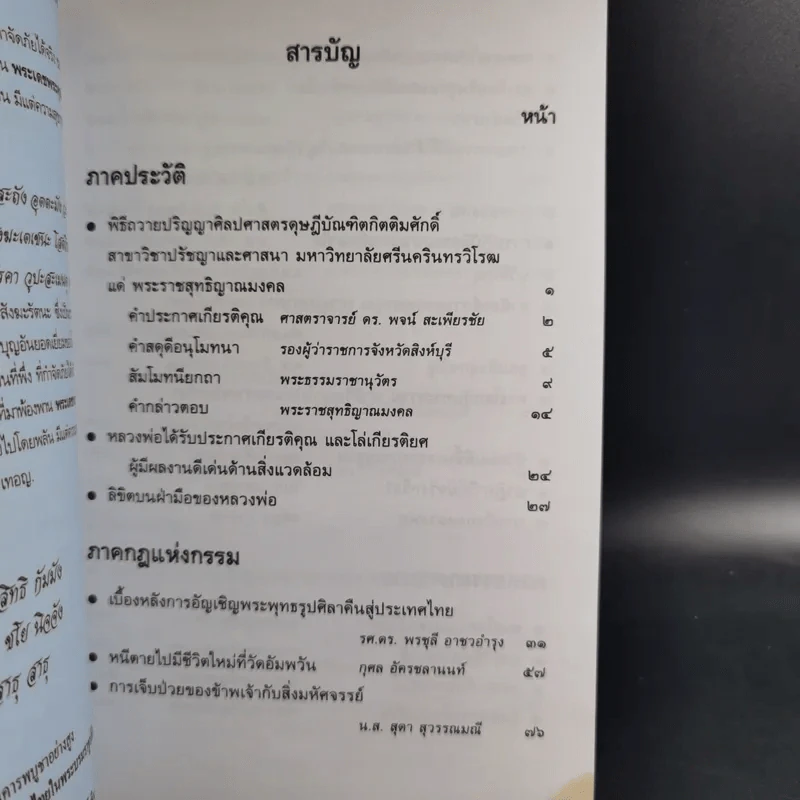 กฏแห่งกรรม ธรรมปฏิบัติ 11 - พระราชสุทธิญาณมงคล รูปที่ 6