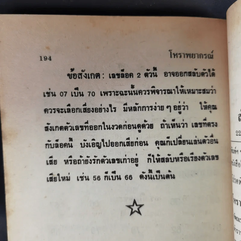โหราพยากรณ์ - โหรทองอินทร์ รูปที่ 14