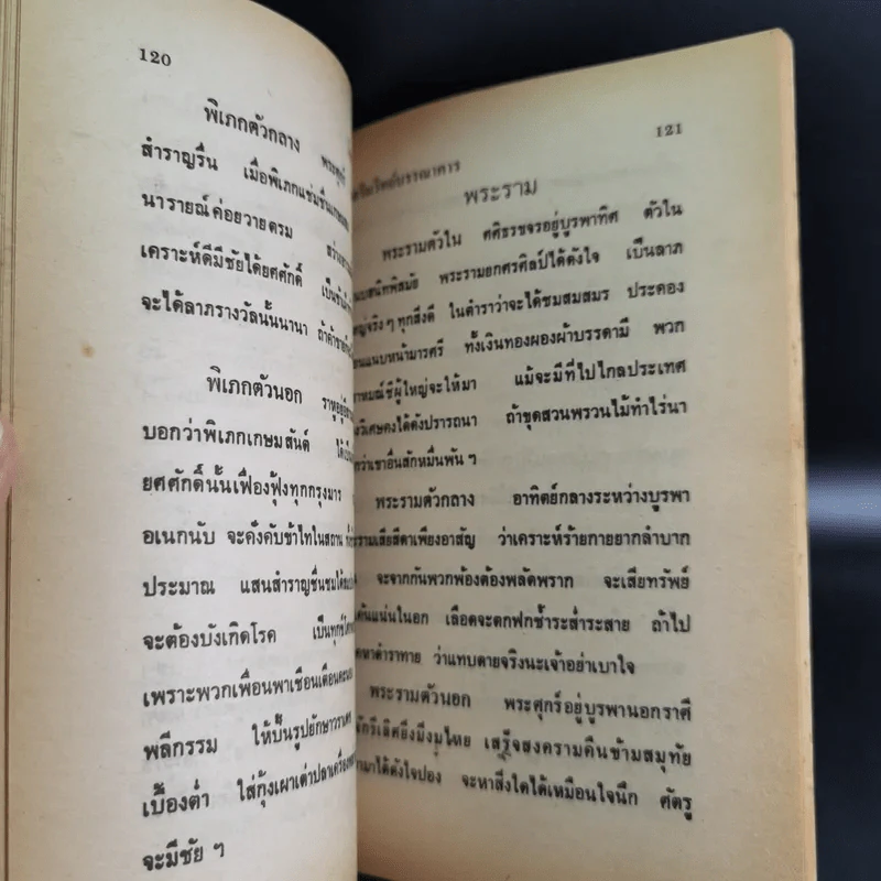 โหราพยากรณ์ - โหรทองอินทร์ รูปที่ 13