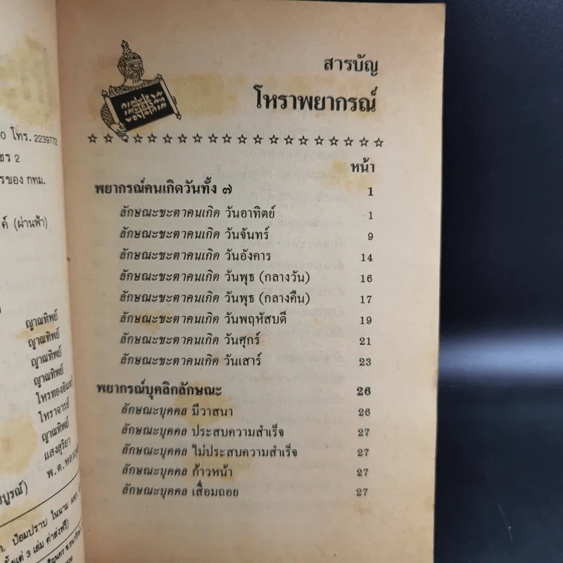 โหราพยากรณ์ - โหรทองอินทร์ รูปที่ 8