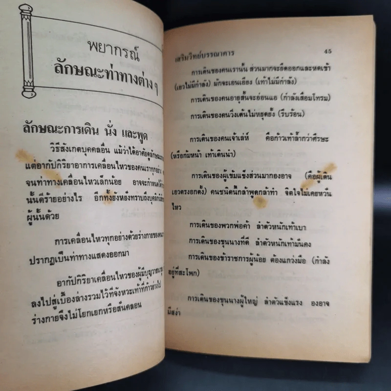 โหราพยากรณ์ - โหรทองอินทร์ รูปที่ 12