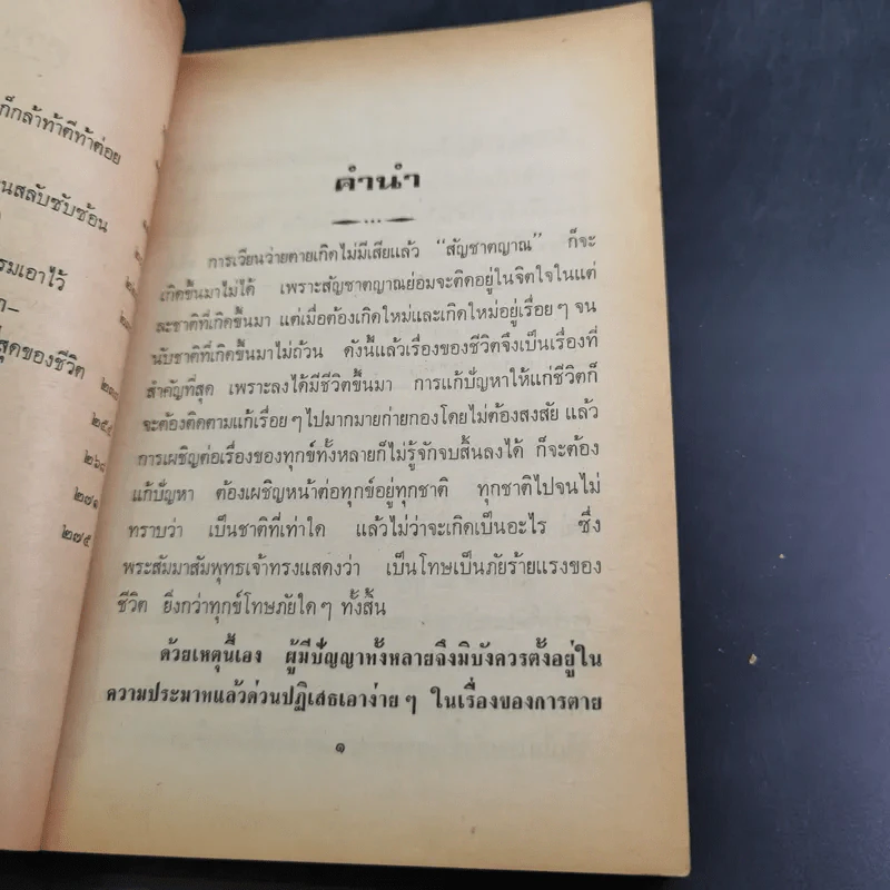 เฉลยปัญญา ชิงรางวัล 50,000 บาท - อาจารย์บุญมี เมธางกูร รูปที่ 11