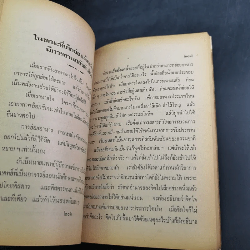 เฉลยปัญญา ชิงรางวัล 50,000 บาท - อาจารย์บุญมี เมธางกูร รูปที่ 15