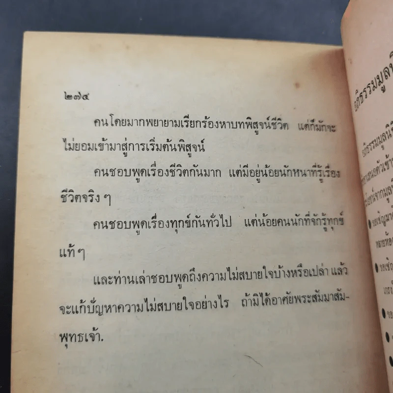 เฉลยปัญญา ชิงรางวัล 50,000 บาท - อาจารย์บุญมี เมธางกูร รูปที่ 16