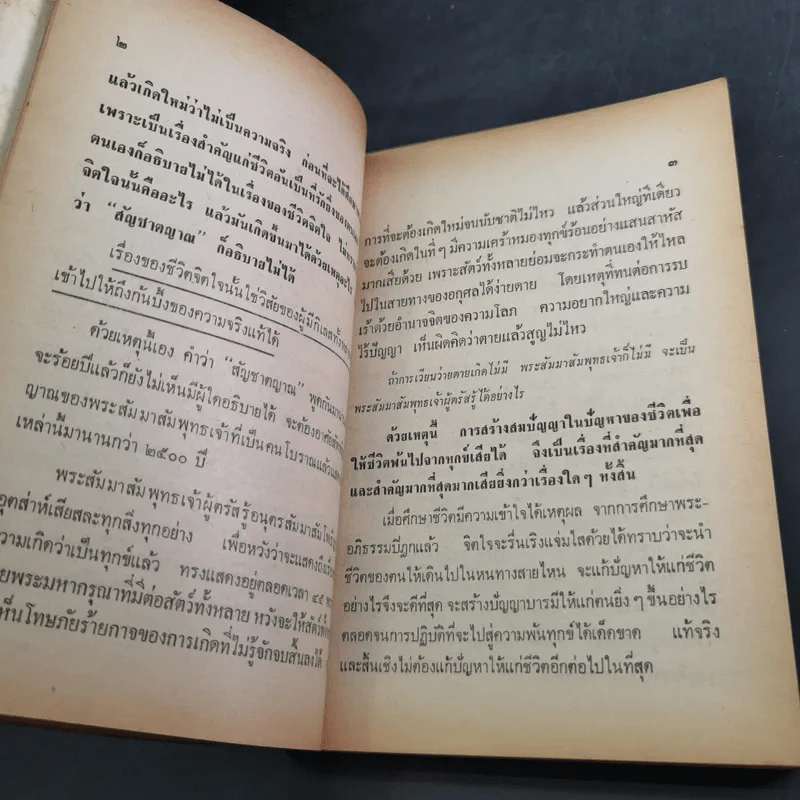 เฉลยปัญญา ชิงรางวัล 50,000 บาท - อาจารย์บุญมี เมธางกูร รูปที่ 12