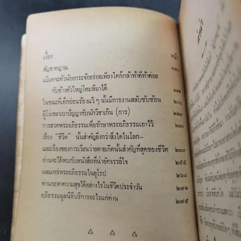เฉลยปัญญา ชิงรางวัล 50,000 บาท - อาจารย์บุญมี เมธางกูร รูปที่ 10