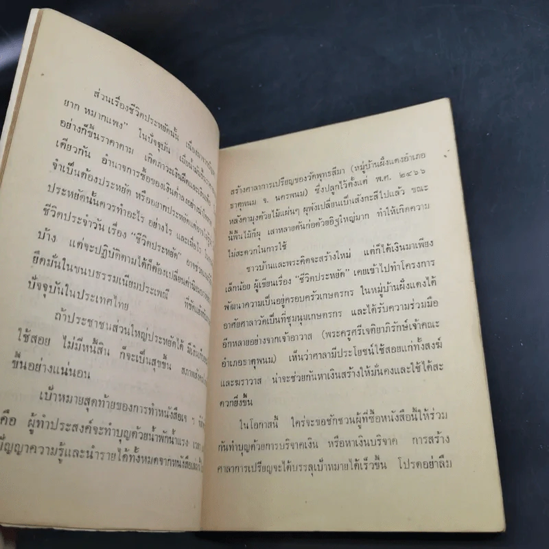 อาหารเจ 108 ตำรับและชีวิตประหยัด รูปที่ 10
