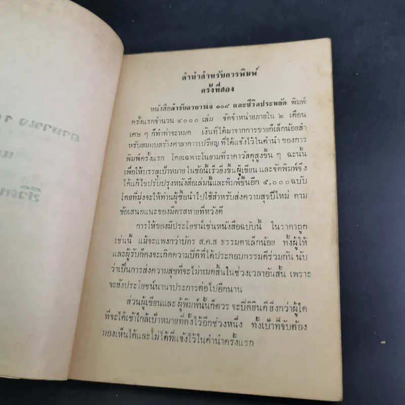 อาหารเจ 108 ตำรับและชีวิตประหยัด รูปที่ 8