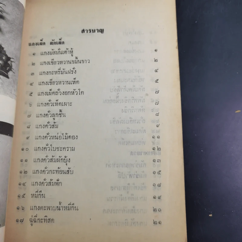 อาหารเจ 108 ตำรับและชีวิตประหยัด รูปที่ 12