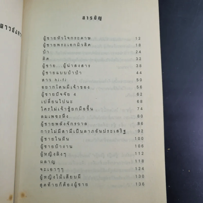 ผู้ชายเลวกว่าหมาและไม่ได้มาจากดาวอังคาร - กาละแมร์ รูปที่ 9