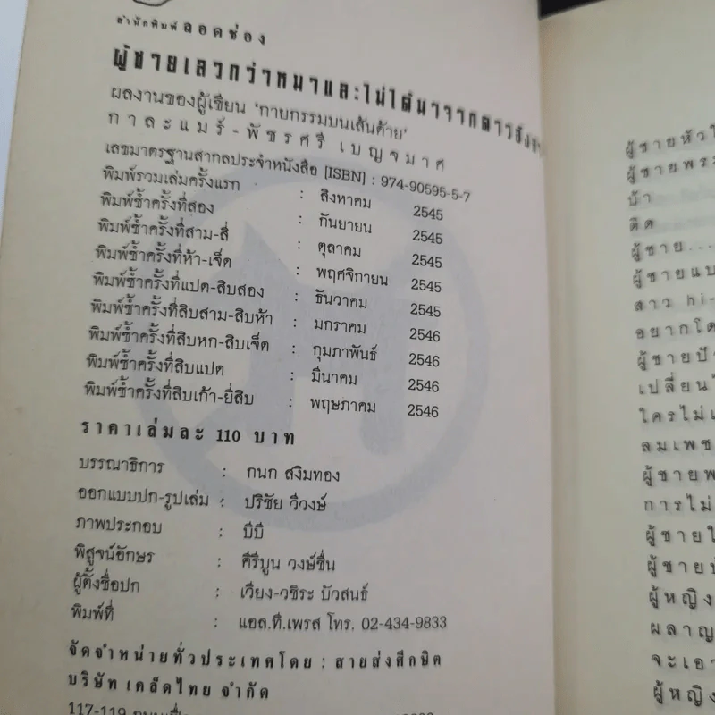 ผู้ชายเลวกว่าหมาและไม่ได้มาจากดาวอังคาร - กาละแมร์ รูปที่ 8