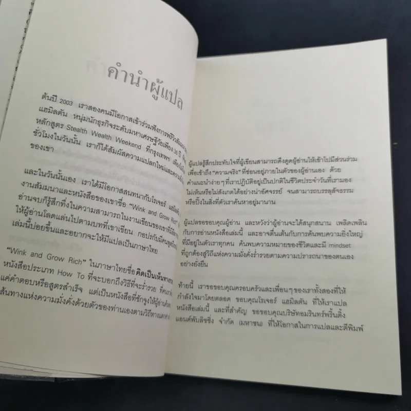 คิดเป็นเห็นทางรวย - โรเจอร์ แฮมิลตัน รูปที่ 11