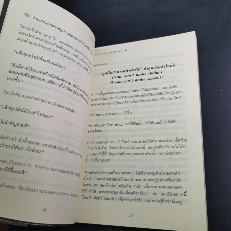 คิดเป็นเห็นทางรวย - โรเจอร์ แฮมิลตัน รูปที่ 13