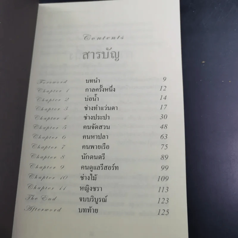 คิดเป็นเห็นทางรวย - โรเจอร์ แฮมิลตัน รูปที่ 12