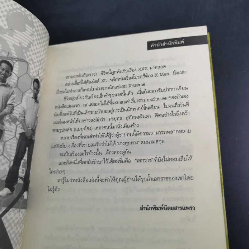เอ็กซ์กะราช - เอกราช เก่งทุกทาง รูปที่ 10