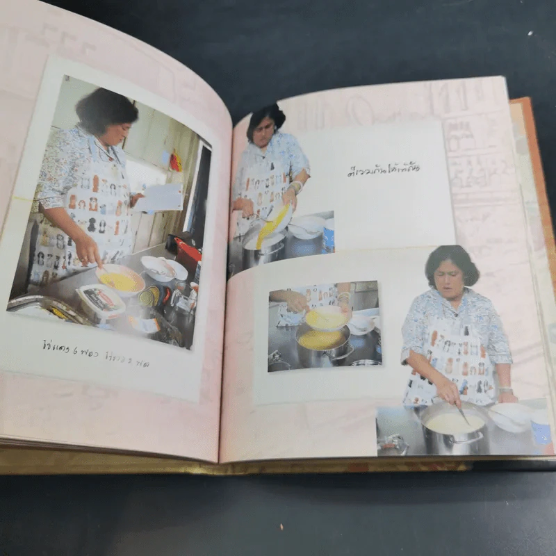 ไทยทำ ไทยกิน กับข้าวฝรั่ง - สิรินธร รูปที่ 12