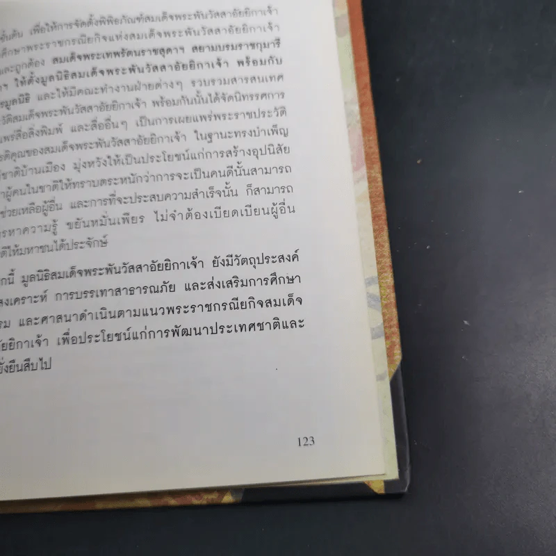 ไทยทำ ไทยกิน กับข้าวฝรั่ง - สิรินธร รูปที่ 13