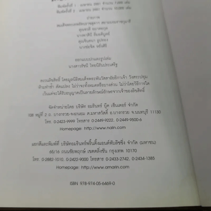 ไทยทำ ไทยกิน กับข้าวฝรั่ง - สิรินธร รูปที่ 15