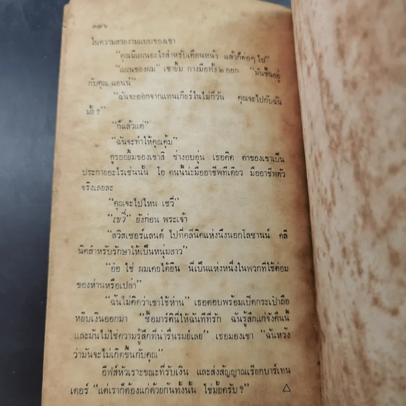 อมตะมฤตยู - เฟรด มาสตาร์ด สจ๊วด รูปที่ 11