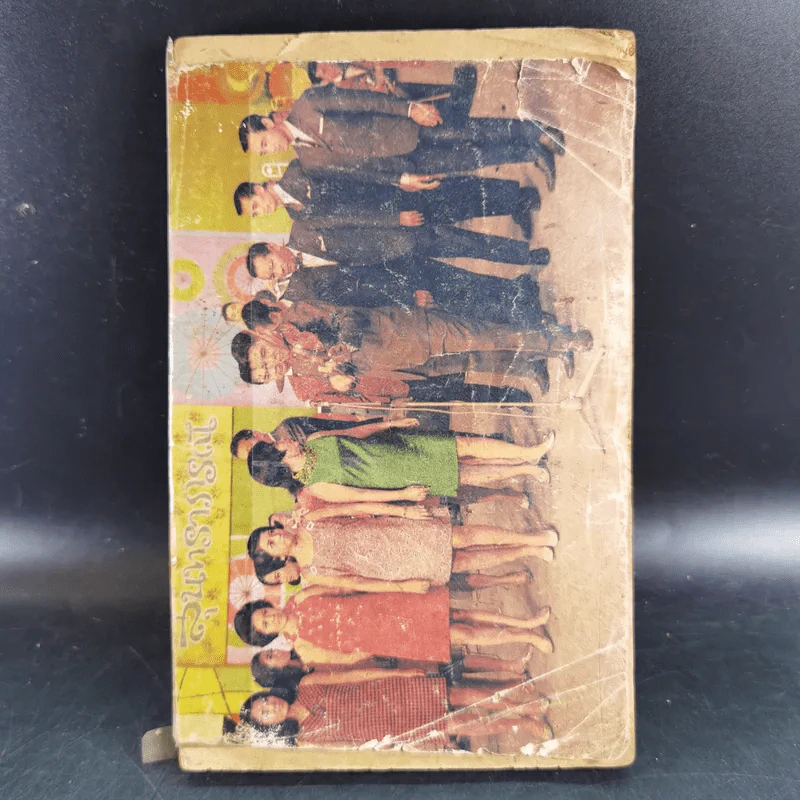ลูกทุ่งหวานใจ ฉบับพิเศษ รูปที่ 1