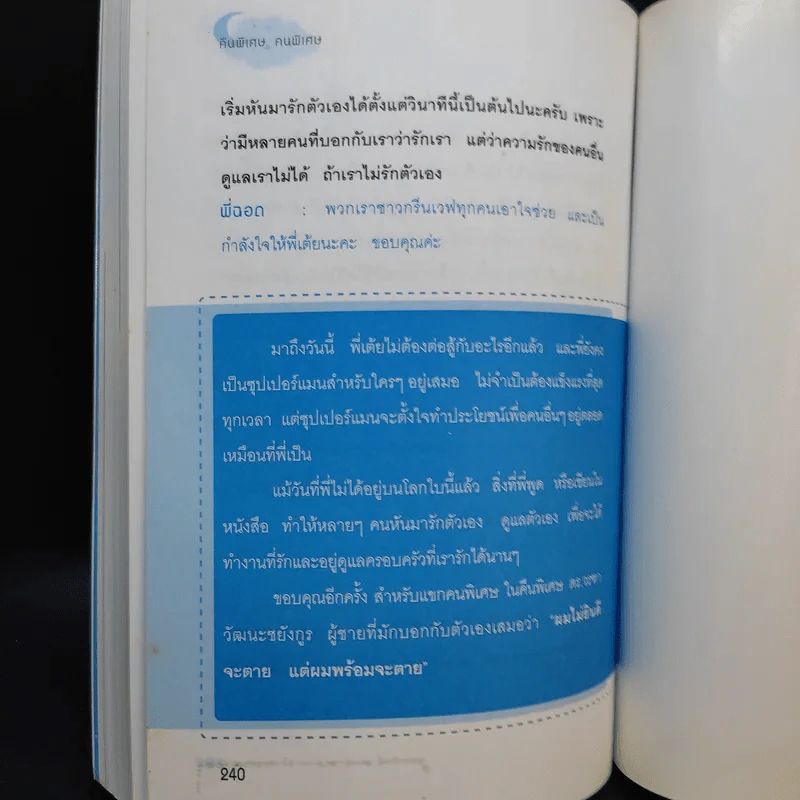 คืนพิเศษ คนพิเศษ - พี่ฉอด สายทิพย์ รูปที่ 11