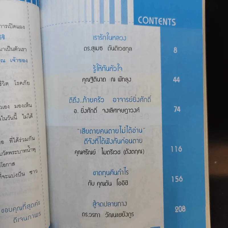 คืนพิเศษ คนพิเศษ - พี่ฉอด สายทิพย์ รูปที่ 9