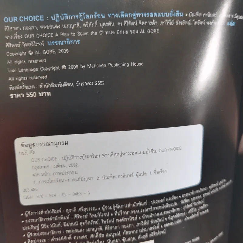 Our Choice ปฎิบัติการกู้โลกร้อน ทางเลือกสู่ทางรอดแบบยั่งยืน - อัล กอร์ รูปที่ 8