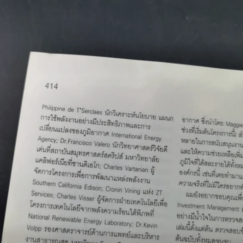 Our Choice ปฎิบัติการกู้โลกร้อน ทางเลือกสู่ทางรอดแบบยั่งยืน - อัล กอร์ รูปที่ 13