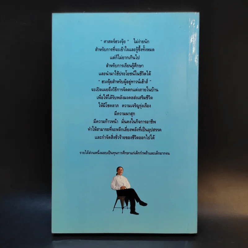ฮวงจุ้ยสำหรับผู้อยู่ทาวน์เฮ้าส์ - อ.วิศิษฏ์ เตชะเกษม รูปที่ 2