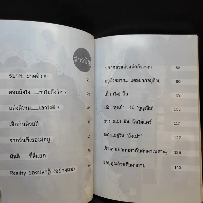 ก็ไม่ได้แย่ทุกวันนะ...อั๋นว่า - ภูวนาท คุนผลิน รูปที่ 12