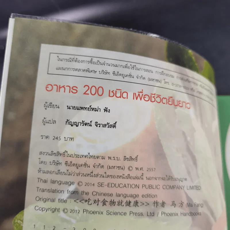 อาหาร 200 ชนิดเพื่อชีวิตยืนยาว รูปที่ 8