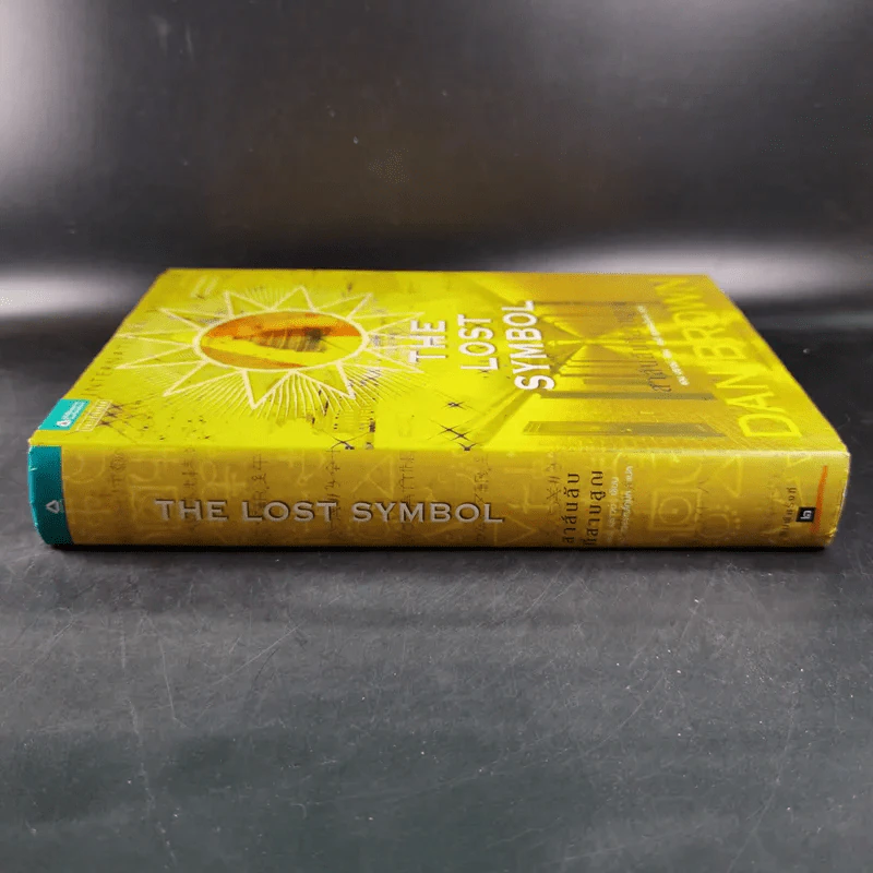 The Lost Symbol สาส์นลับที่สาบสูญ - Dan Brown รูปที่ 4