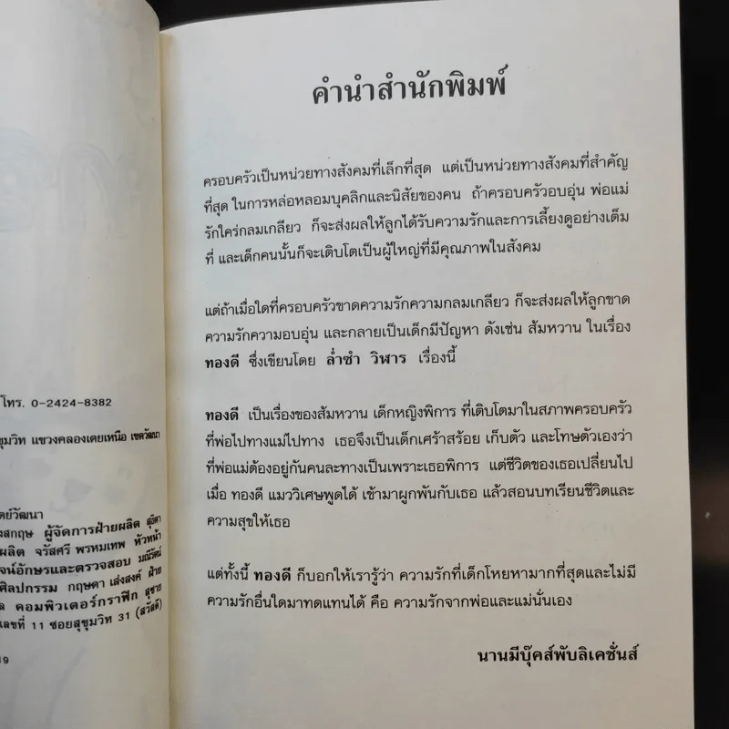 ทองดี - ล่ำซำ วิฬาร รูปที่ 10