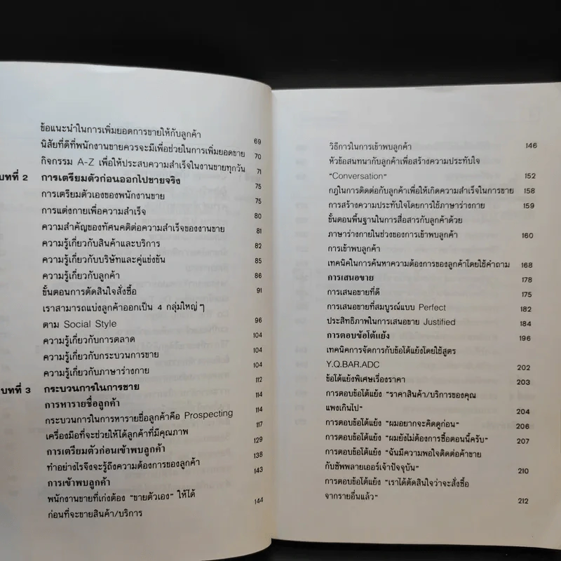 สุดยอดศิลปการขาย - อนุวัฒน์ มลายอริศูนย์ รูปที่ 10