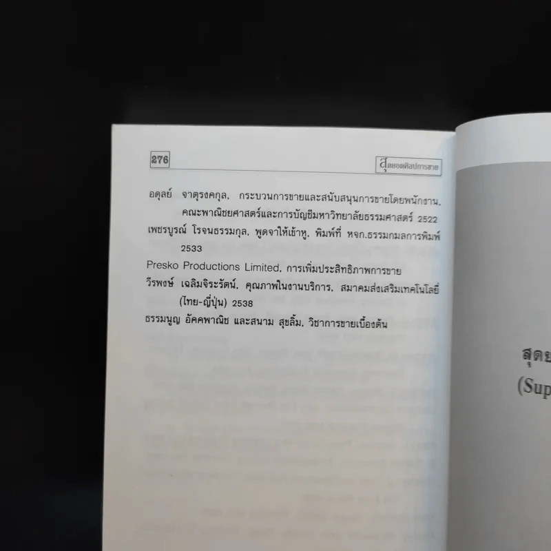 สุดยอดศิลปการขาย - อนุวัฒน์ มลายอริศูนย์ รูปที่ 12
