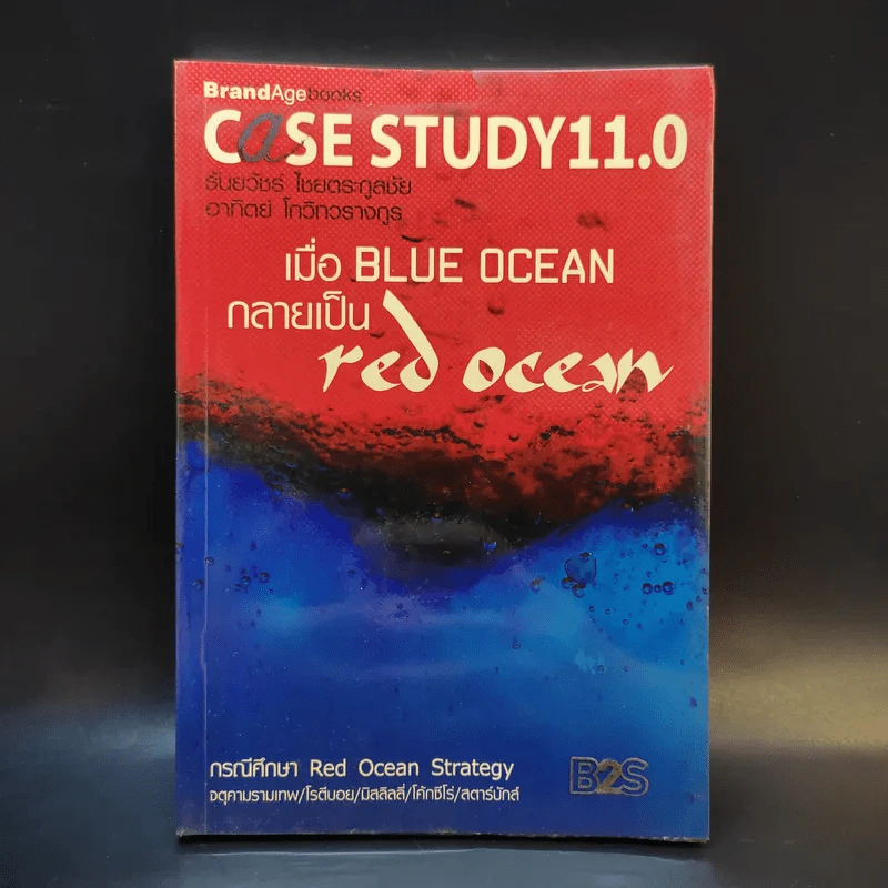 Case Study 11.0 เมื่อ Blue Ocean กลายเป็น Red Ocean รูปที่ 1