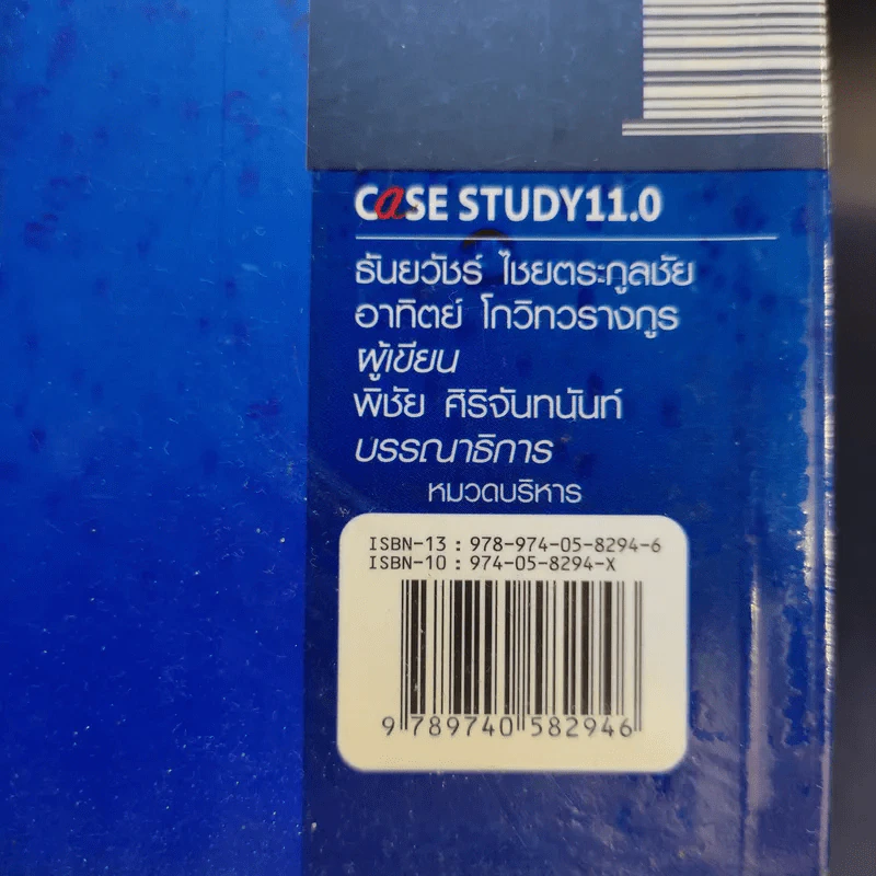 Case Study 11.0 เมื่อ Blue Ocean กลายเป็น Red Ocean รูปที่ 13