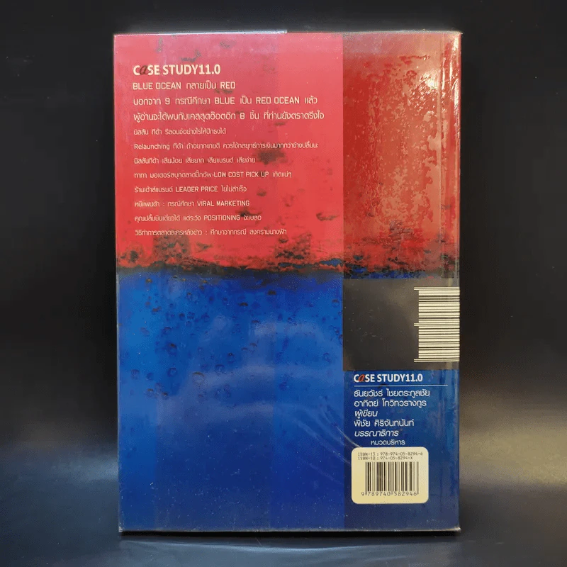 Case Study 11.0 เมื่อ Blue Ocean กลายเป็น Red Ocean รูปที่ 2