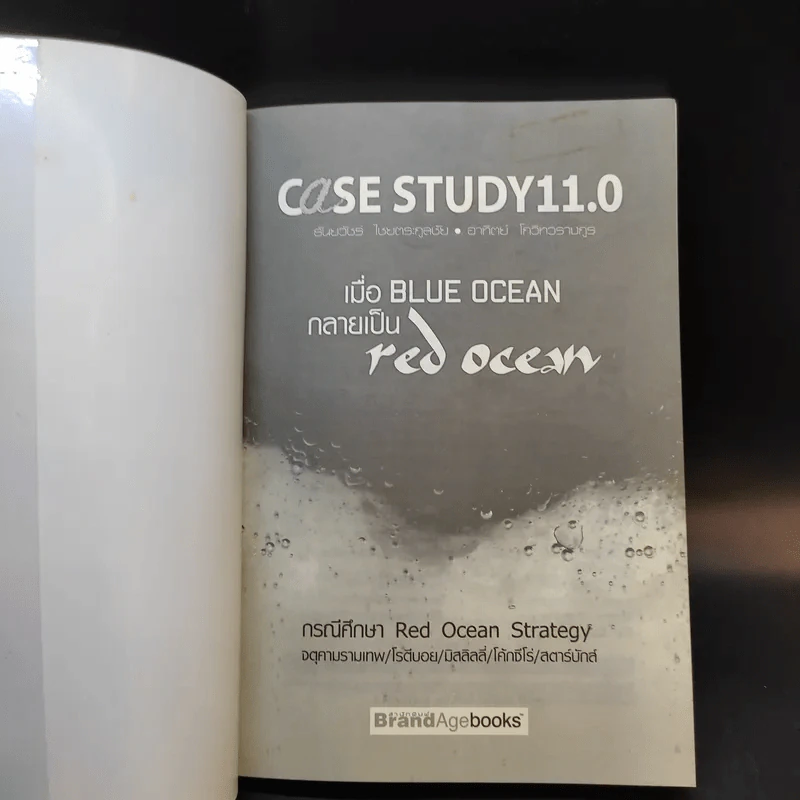 Case Study 11.0 เมื่อ Blue Ocean กลายเป็น Red Ocean รูปที่ 8