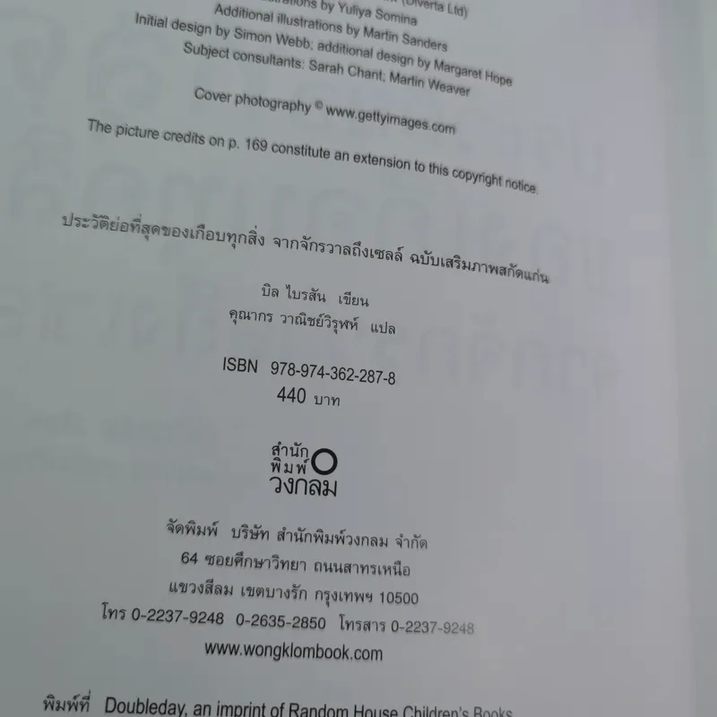 A Really Short History of Nearly Everything ประวัติย่อที่สุดของเกือบทุกสิ่ง จากจักรวาลถึงเซลล์ รูปที่ 8