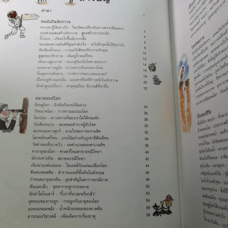 A Really Short History of Nearly Everything ประวัติย่อที่สุดของเกือบทุกสิ่ง จากจักรวาลถึงเซลล์ รูปที่ 10