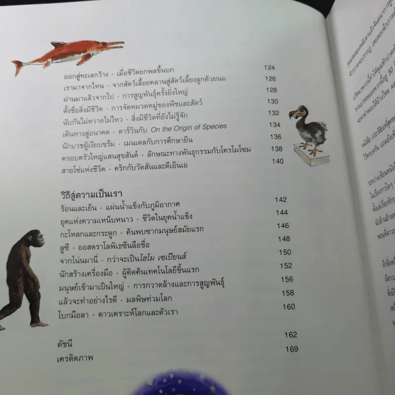 A Really Short History of Nearly Everything ประวัติย่อที่สุดของเกือบทุกสิ่ง จากจักรวาลถึงเซลล์ รูปที่ 12