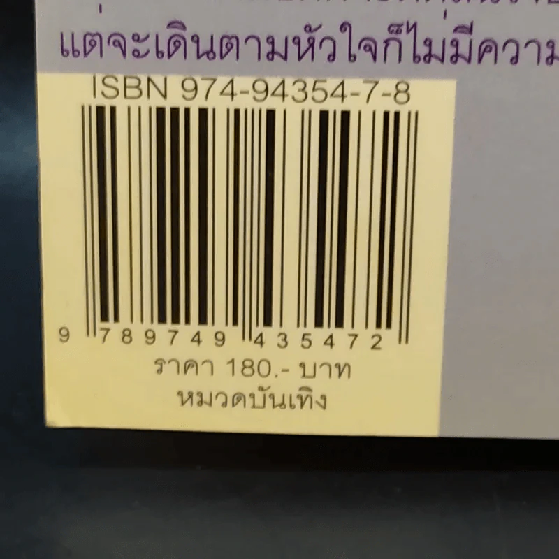 เรื่องเล่าจาก Club Friday - ดีเจพี่ฉอด และ ดีเจนภาพร รูปที่ 12