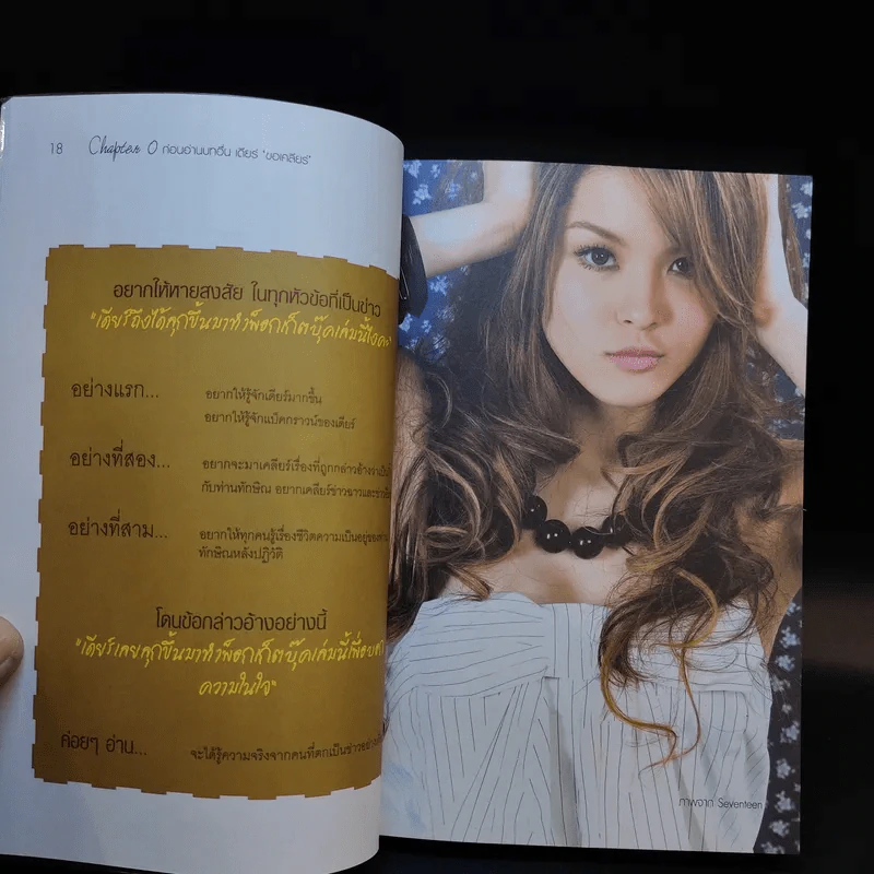 Lydia Here Iam! 1 ปีหลังการปฏิวัติกับ ดร.ทักษิณ ชินวัตร รูปที่ 11