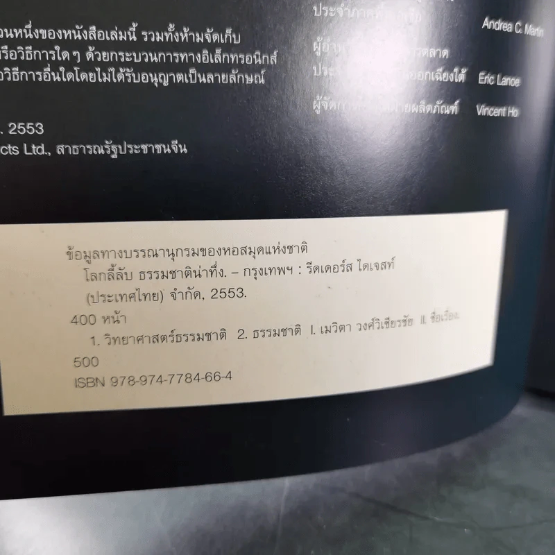 โลกลี้ลับธรรมชาติน่าทึ่ง - รีดเดอร์ส ไดเจสท์ รูปที่ 8