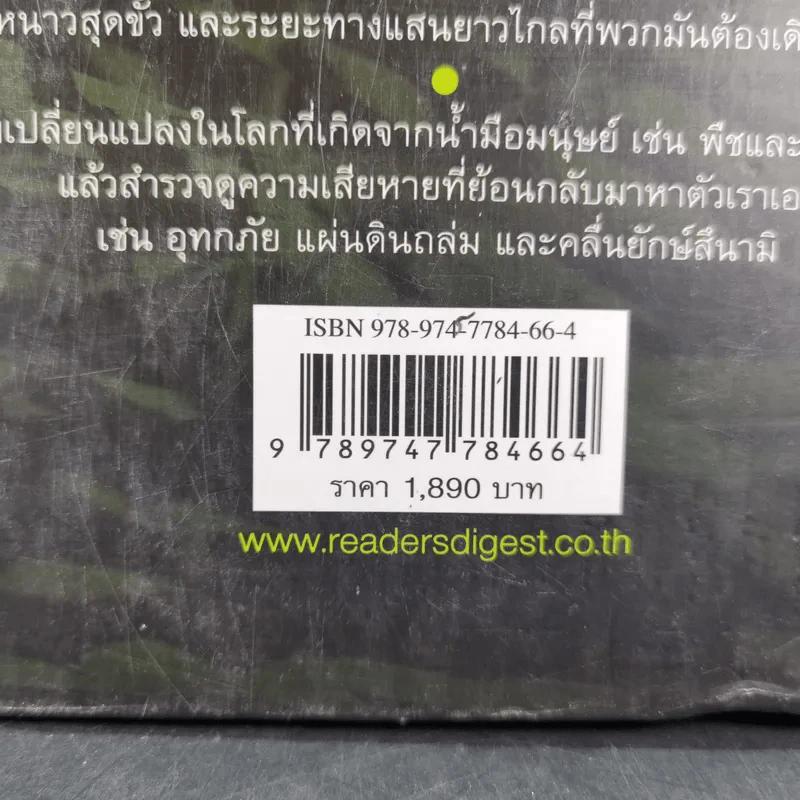 โลกลี้ลับธรรมชาติน่าทึ่ง - รีดเดอร์ส ไดเจสท์ รูปที่ 3