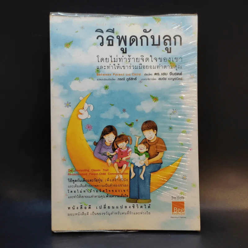 วิธีพูดกับลูก โดยไม่ทำร้ายจิตใจเขาและทำให้เขาร่วมมือยอมทำตามคุณ รูปที่ 1