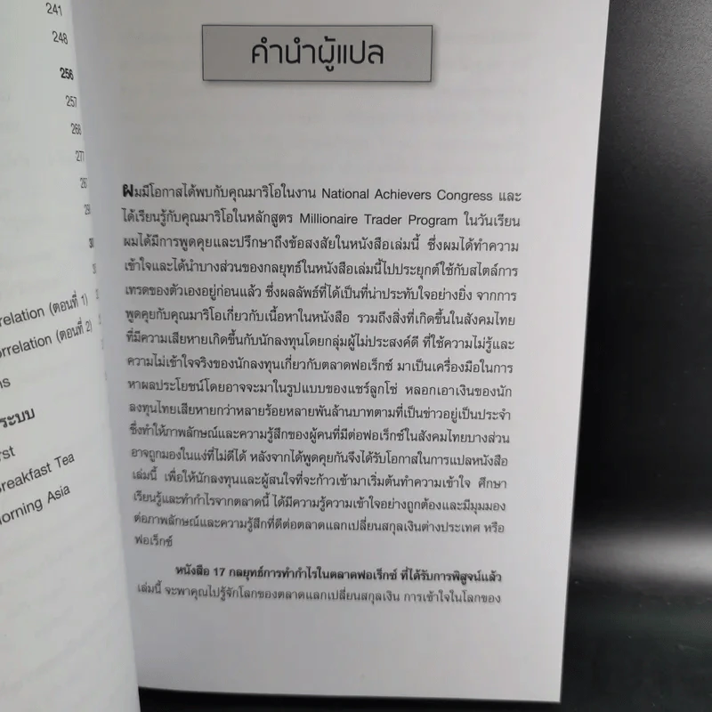 17 กลยุทธ์ การทำกำไรในตลาด Forex - Mario Singh รูปที่ 12