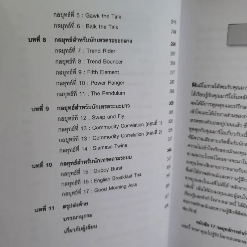 17 กลยุทธ์ การทำกำไรในตลาด Forex - Mario Singh รูปที่ 11
