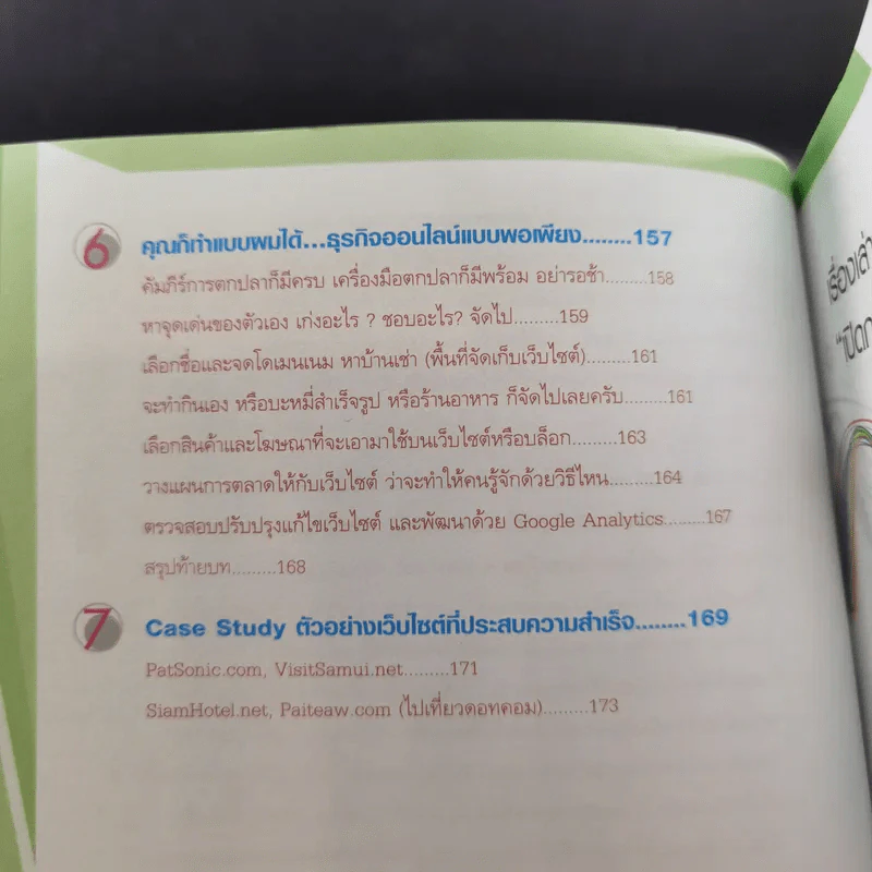 รวยจนจุก คลุกวงในธุรกิจออนไลน์ - ทรงชัย ณะอำภัย รูปที่ 13